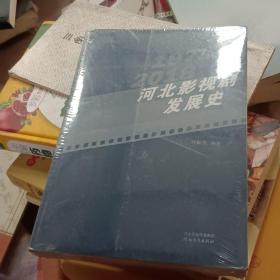 河北影视剧发展史