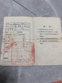 1947年4月中共临时党员征