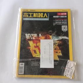 高工机器人2015年2月刊