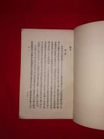 稀见老书丨万有文库＜亚里士多德伦理学＞（全三册）中华民国22年初版！原版老书非复印件，存世量稀少！详见描述和图片