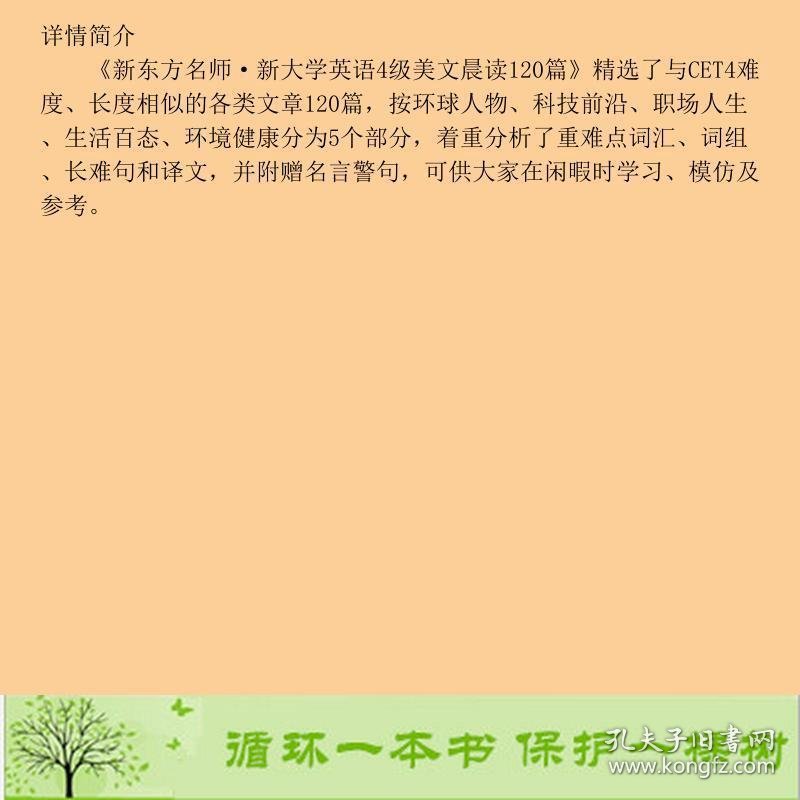 新大学英语四级美文晨读120篇明中国铁道出9787113168216宋平明编中国铁道出版社9787113168216