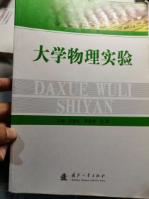 大学物理实验