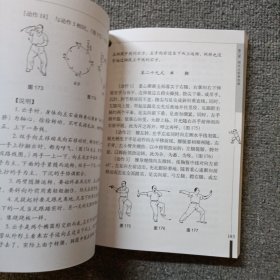 太极拳术