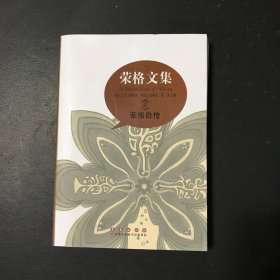 荣格文集