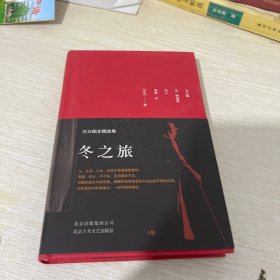 冬之旅：万方剧本精选集