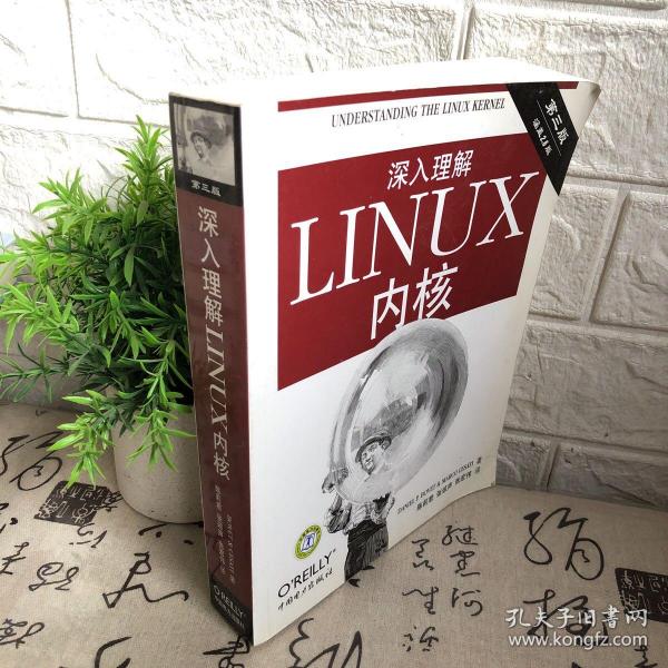 深入理解LINUX内核(第三版)