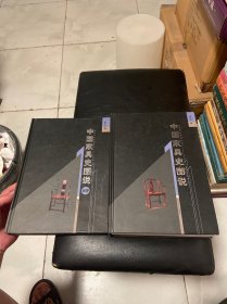 中国家具史图说+中国家具史图说（画册）全二册合售