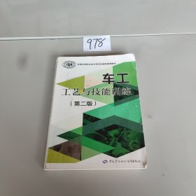 车工工艺与技能训练（第二版），