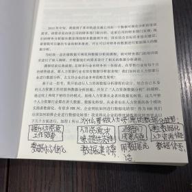 人力资源数据分析师:HR量化管理与数据分析业务实操手册