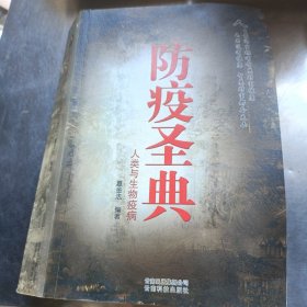 防疫圣典