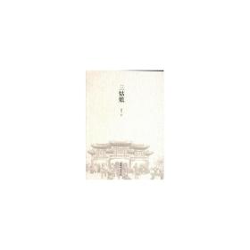 三姑娘 中國(guó)現(xiàn)當(dāng)代文學(xué) 柳明