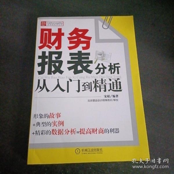 财务报表分析从入门到精通