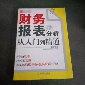 财务报表分析从入门到精通