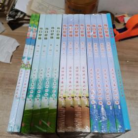 每日窦摘：(第1部1.2)(第2部1-4)(第3部1-4)(第4部1-4)(第5部1)(全15册合售)（有未拆封）