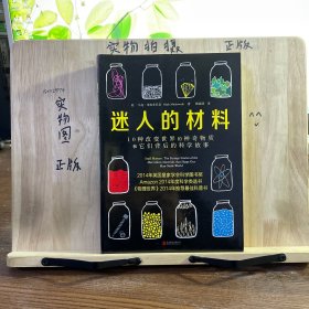 迷人的材料：10种改变世界的神奇物质和它们背后的科学故事