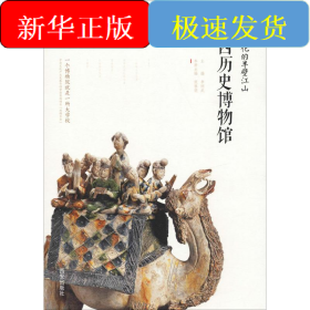 盛世文化的半壁江山 陜西歷史博物館