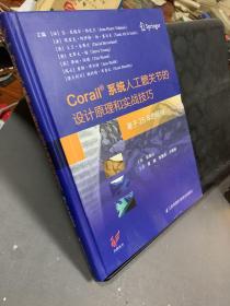 Corail 系统人工髋关节的设计原理和实战技巧----基于25年的经验，，