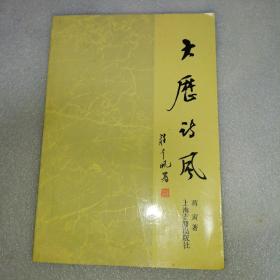 大历诗风