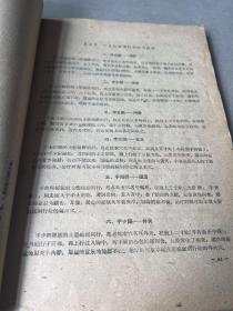 1959年南京中医学院老教材：针灸学讲义（繁体）