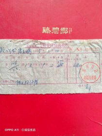 1975年1月10日，天津市饮食服务公司旅客住宿费收据，海河饭店（生日票据，旅店专题2类）。（68-1）