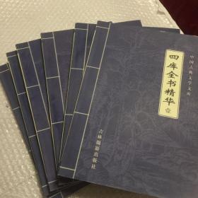 四库全书精华 1一6卷 基本全新
中国古典文学文库