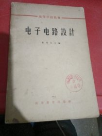 电子电路设計