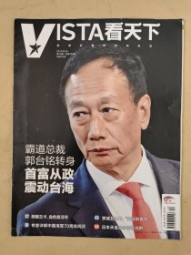 看天下2019_12 霸道总裁郭台铭转身首富从政震动台海