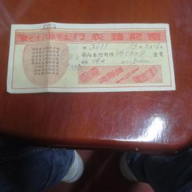 惠龙钟表行发票，N0：2611，背后有两张1952年1oo元税票。