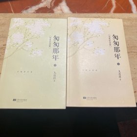 匆匆那年：完美纪念版上下二册