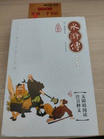 中国古典文学四大名著：水浒传（插图本）