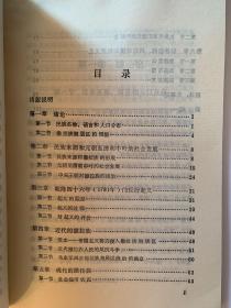 撒拉族简史