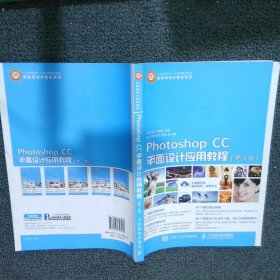 Photoshop CC平面设计应用教程（第3版）