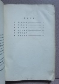 戏曲电影美术资料（2）家具