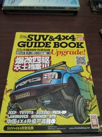 2014 中國SUV改裝指南