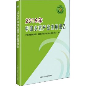 2019年中水稻业发展报告