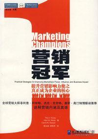 营销：提升营销影响力使之真正成为企业的核心罗伊·A·杨Roy A.Young9787801977717普通图书/管理
