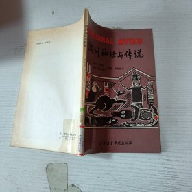 澳洲神話與傳說