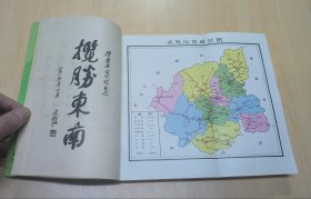 建瓯林业志+浦城县林业志+武夷山市林业志(3本合售)