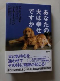 あなたの犬は幸せですか （Cesars way）日文原版 32开本