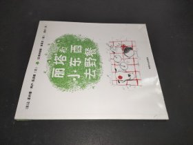 丽塔和小东西去野餐（平装）