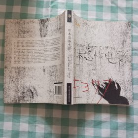 日本恐怖电影