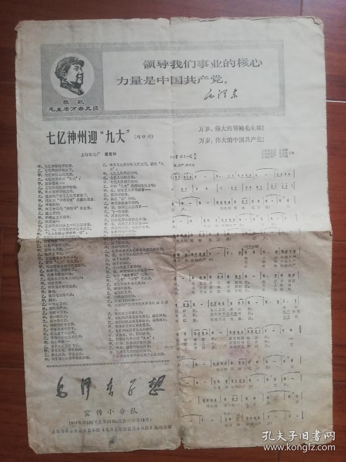 毛泽东思想宣传小分队1969年第5期（总第21期.代农村版第18期）四版全