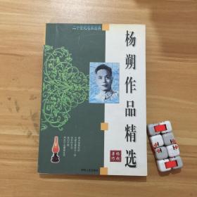 张爱玲作品精选杨朔作品精选