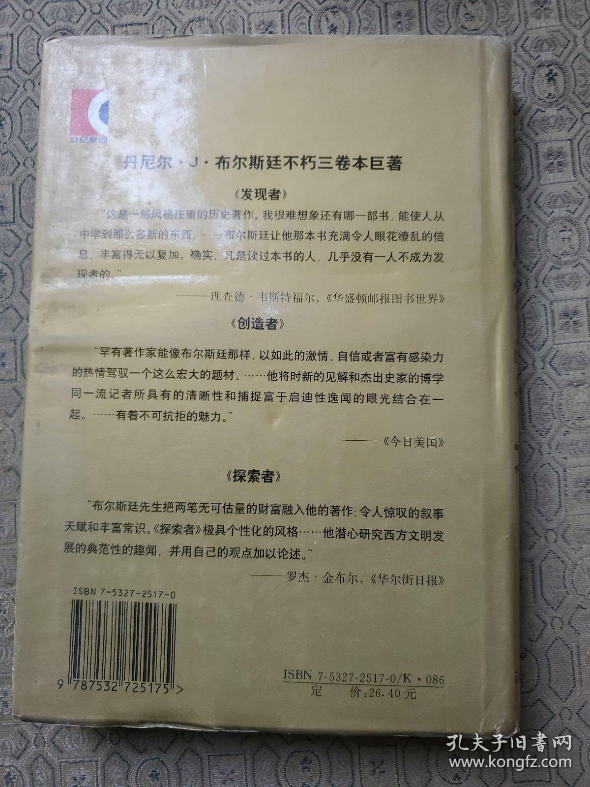 探索者：人类寻求理解其世界的历史