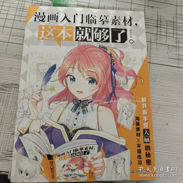 漫画入门临摹素材,这本就够了 