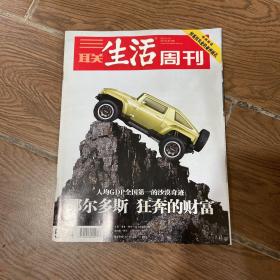 三联生活周刊 2010 16