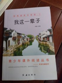 经典阅读文学馆第二套 全8册 四五六年级课外书必读的老师推荐经典书目8-10-15岁儿童文学全集散文集名著故事书籍朱自清鲁迅故乡精选