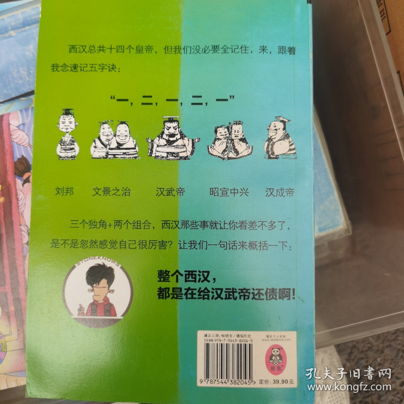 半小时漫画中国史2