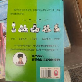 半小时漫画中国史2
