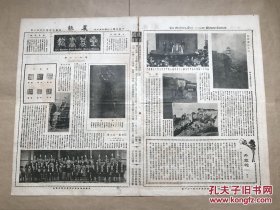 星期画报（第78期）4开2版，道林纸，1927年，傅青主像，记五族（汉满蒙回藏）一家之会，福州万岁寺定光塔，余越园为梁平甫所作山水册，梅兰芳仿罗瘿公书，管平湖仕女精品，三十年前之赛金花像，荀慧生玉堂春剧照，体育联合会正会长郝更生、副会长王石卿、宣传部部长魏树桓，